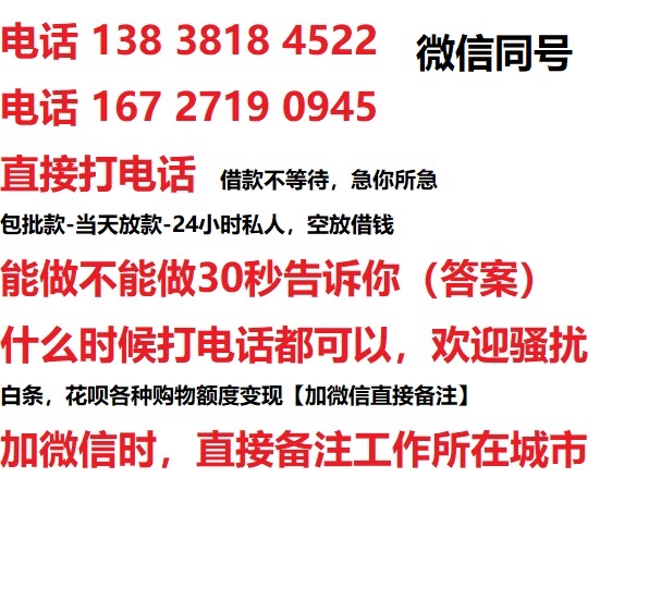 沙洋借钱上门放款|沙洋线下个人借贷周转|沙洋私人放款联系方式